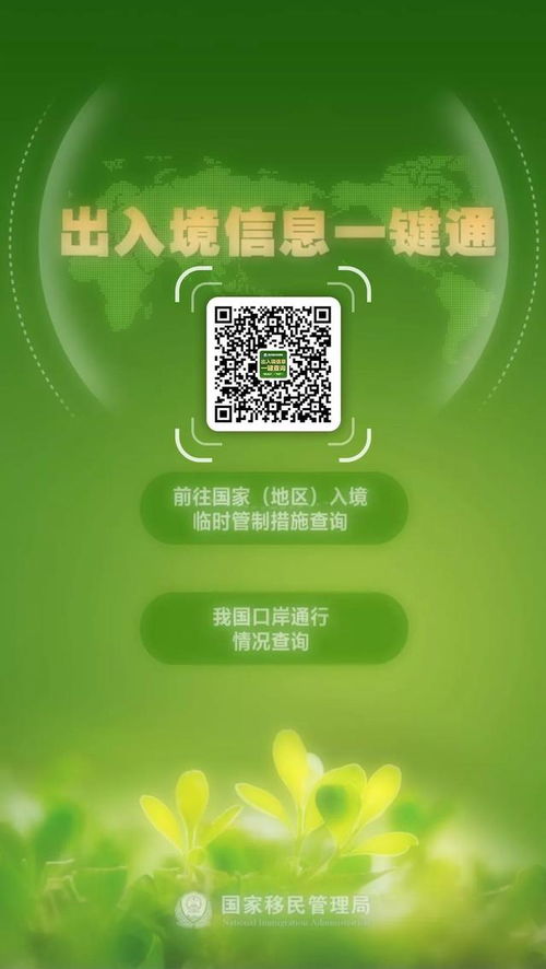 國家移民管理局推出疫情防控期間出入境信息一鍵通查詢服務