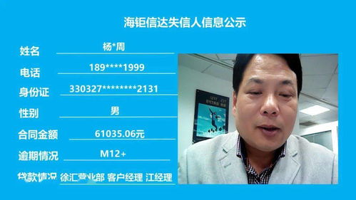 海鉅信達發(fā)布網(wǎng)貸失信人信息公示（第二百三十批）涉及鴻雀信息科技