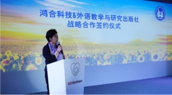 共建共享 鴻合科技與外研社聯手引領智慧教育變革